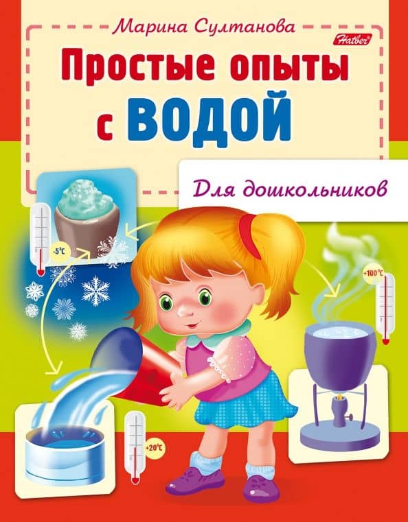 Простые опыты с водой — Марина Султанова
