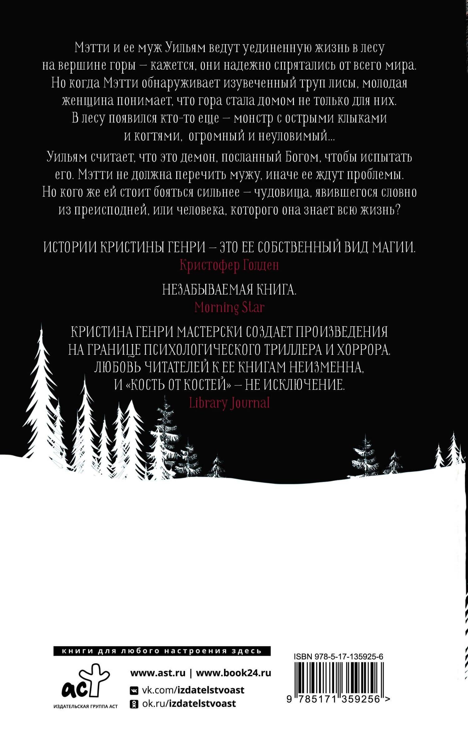 Кость от костей — Кристина Генри (2)