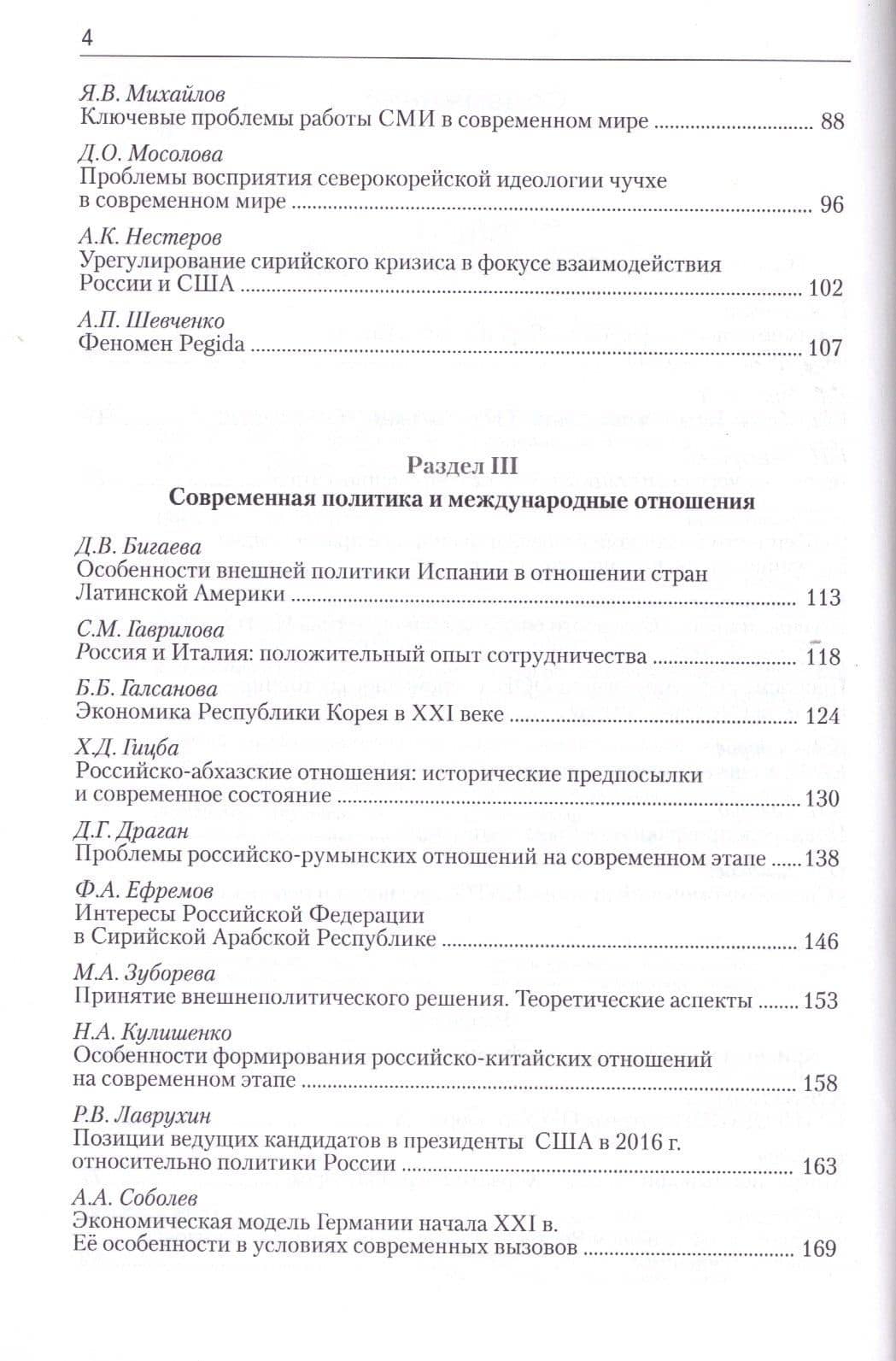 Современная политика и междунарожные отношения (3)