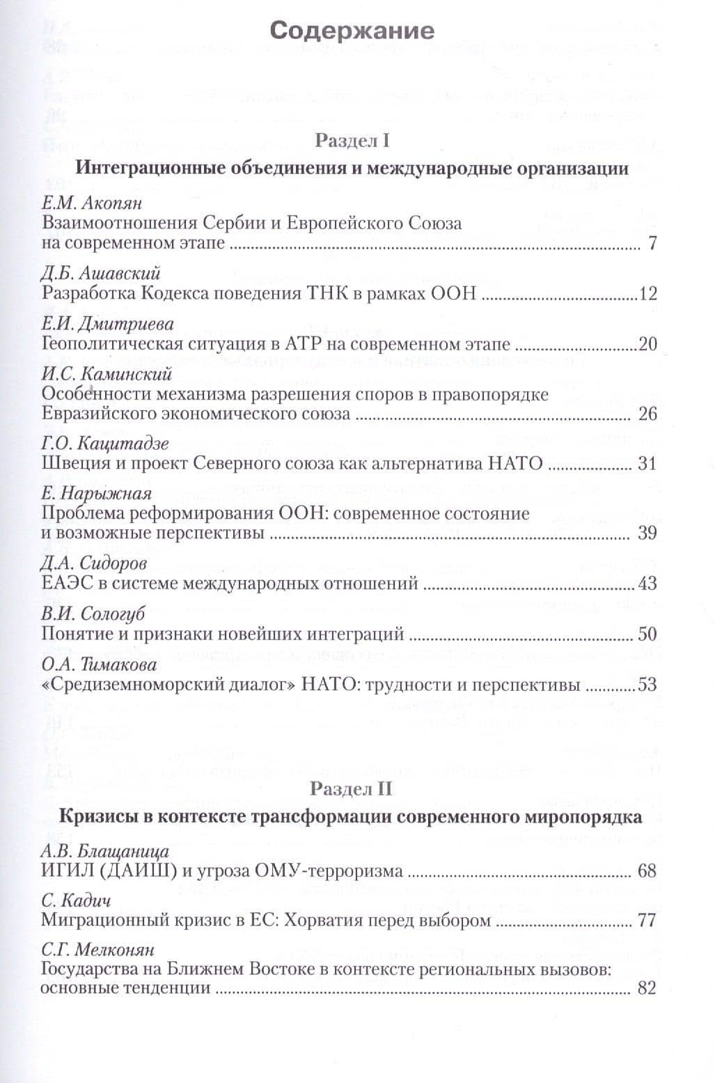 Современная политика и междунарожные отношения (2)