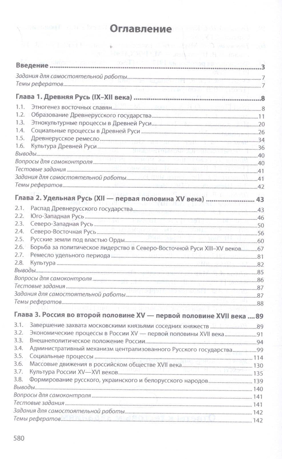 История Росии. Учебное пособие — Борис Николаевич Земцов (2)