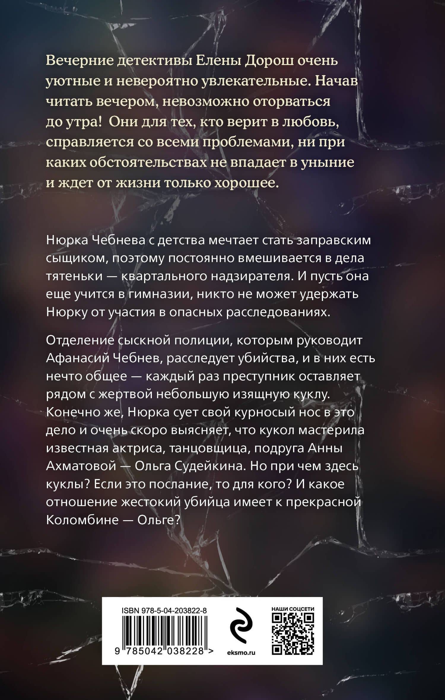 Кукла Коломбины — Елена Дорош (2)