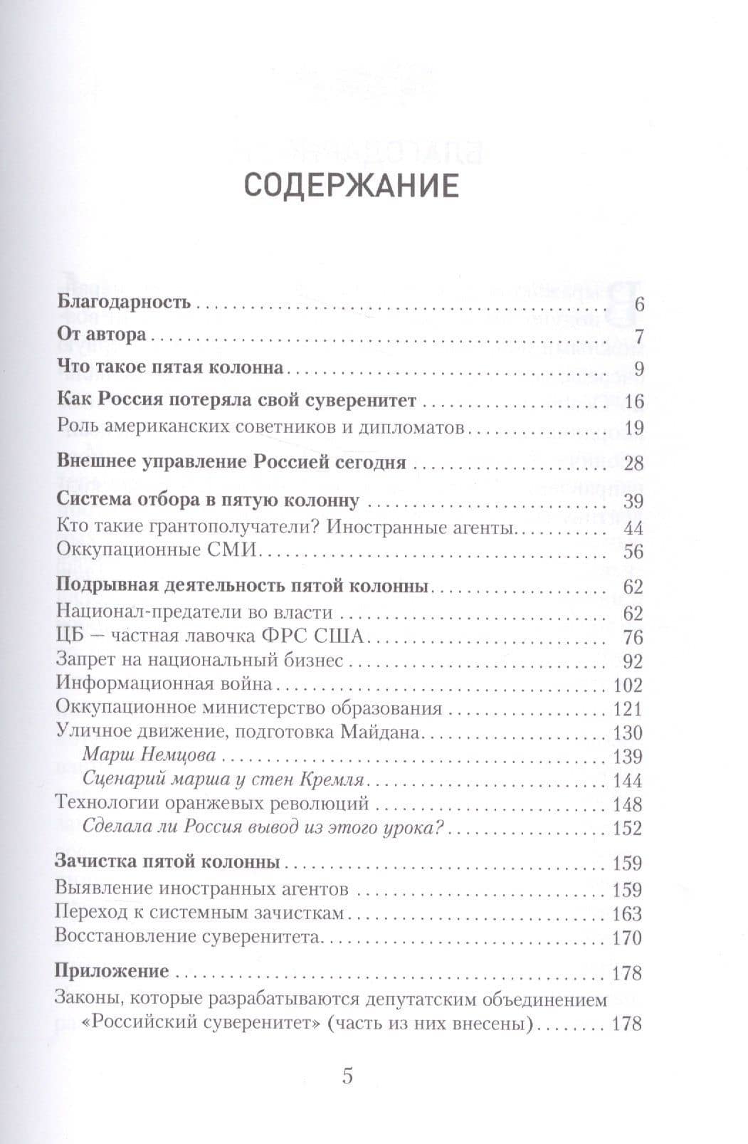 Госпереворот. Технология предательства — Евгений Алексеевич Федоров (2)