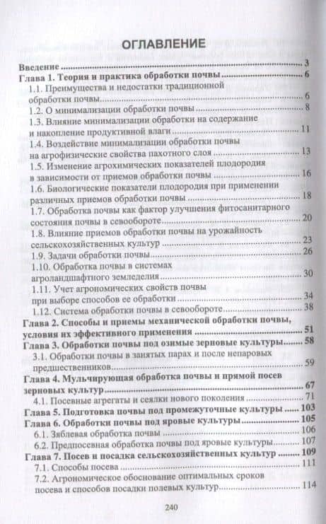 Обработка почвы, посев и посадка полевых культур — Ольга Владимировна Мельникова (2)