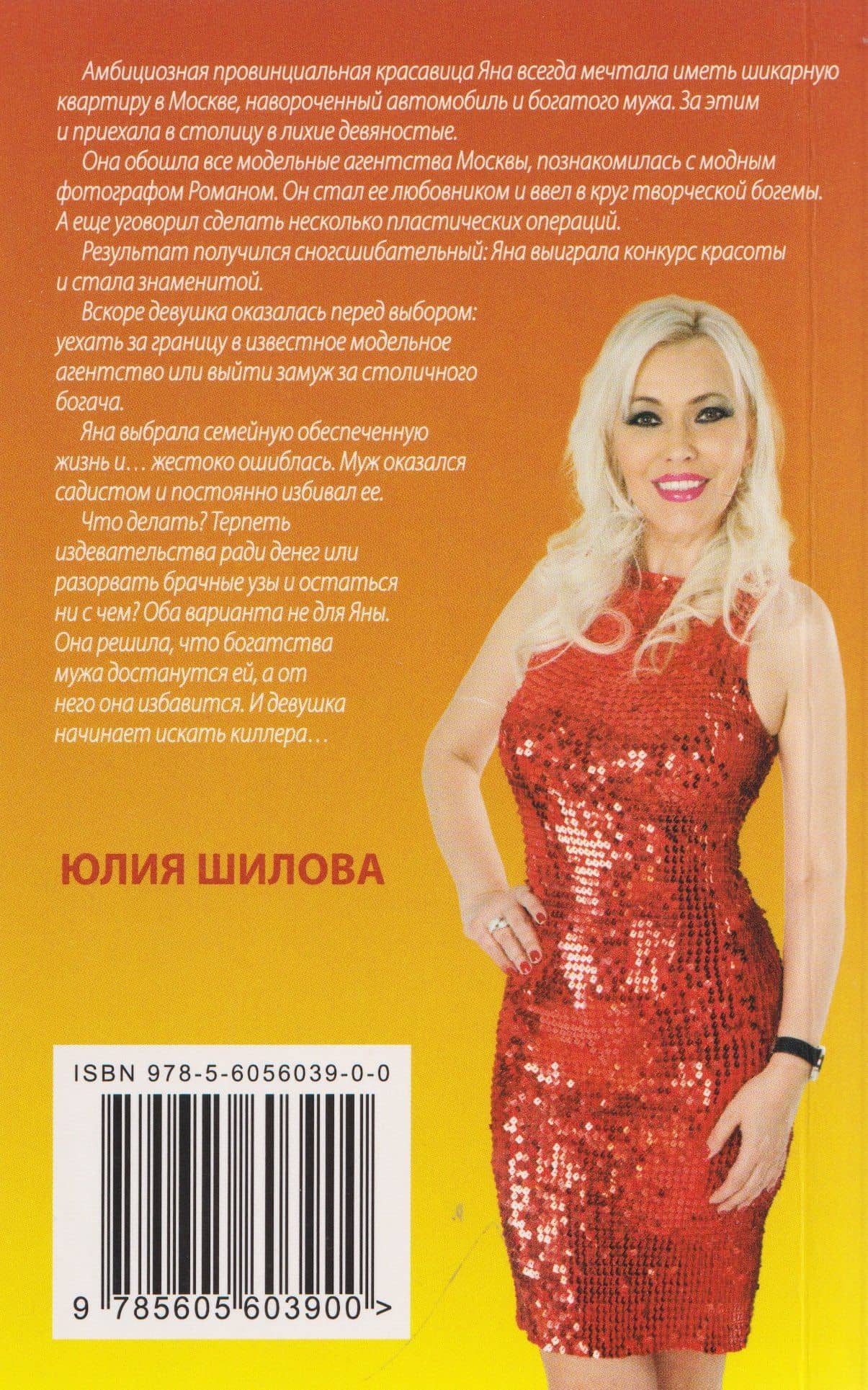 Леди-Стерва 1 — Юлия Витальевна Шилова (2)