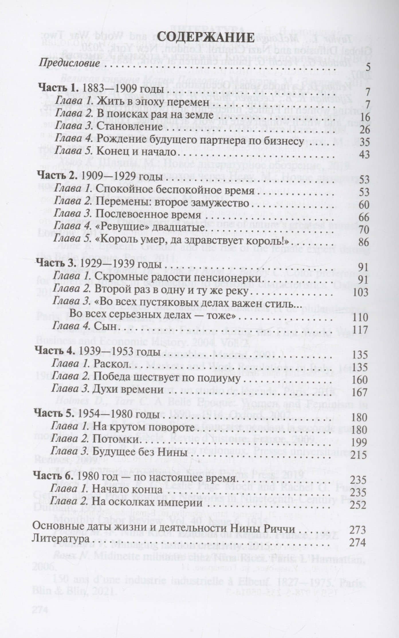Нина Риччи — Виктория Викторовна Балашова (2)
