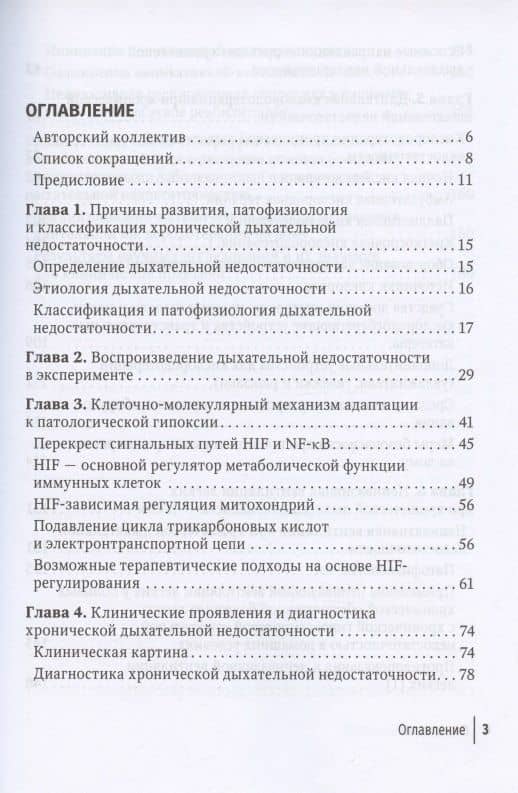 Хроническая дыхательная недостаточность — Ольга Николаевна Титова (2)