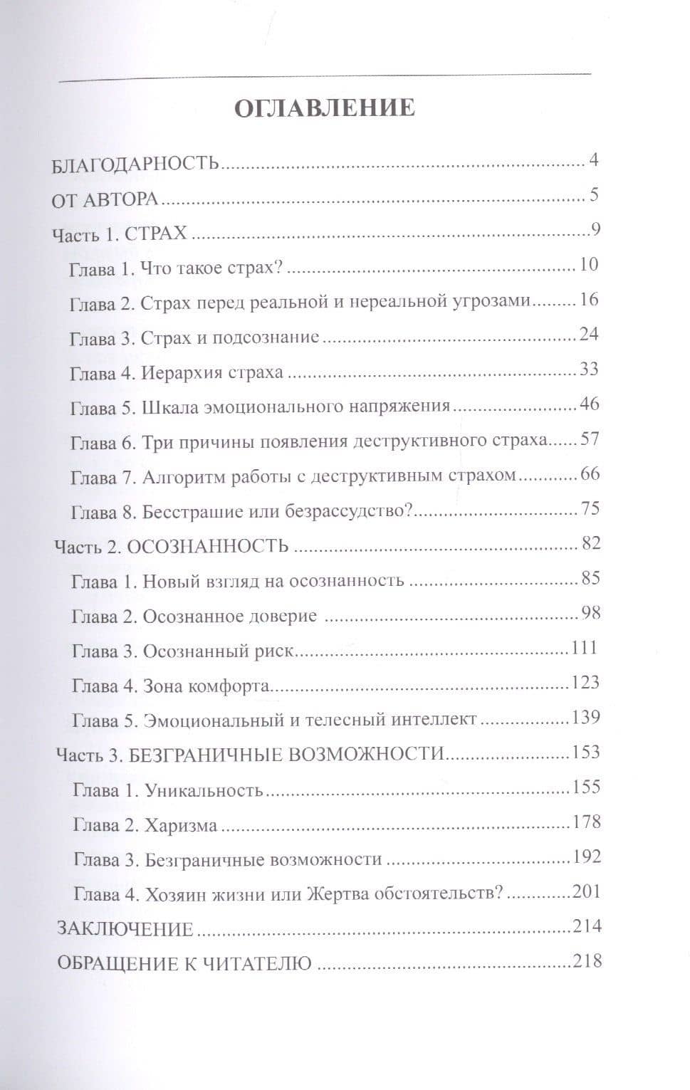 Я боюсь или думаю, что боюсь? — Валерий Бочкарев (2)