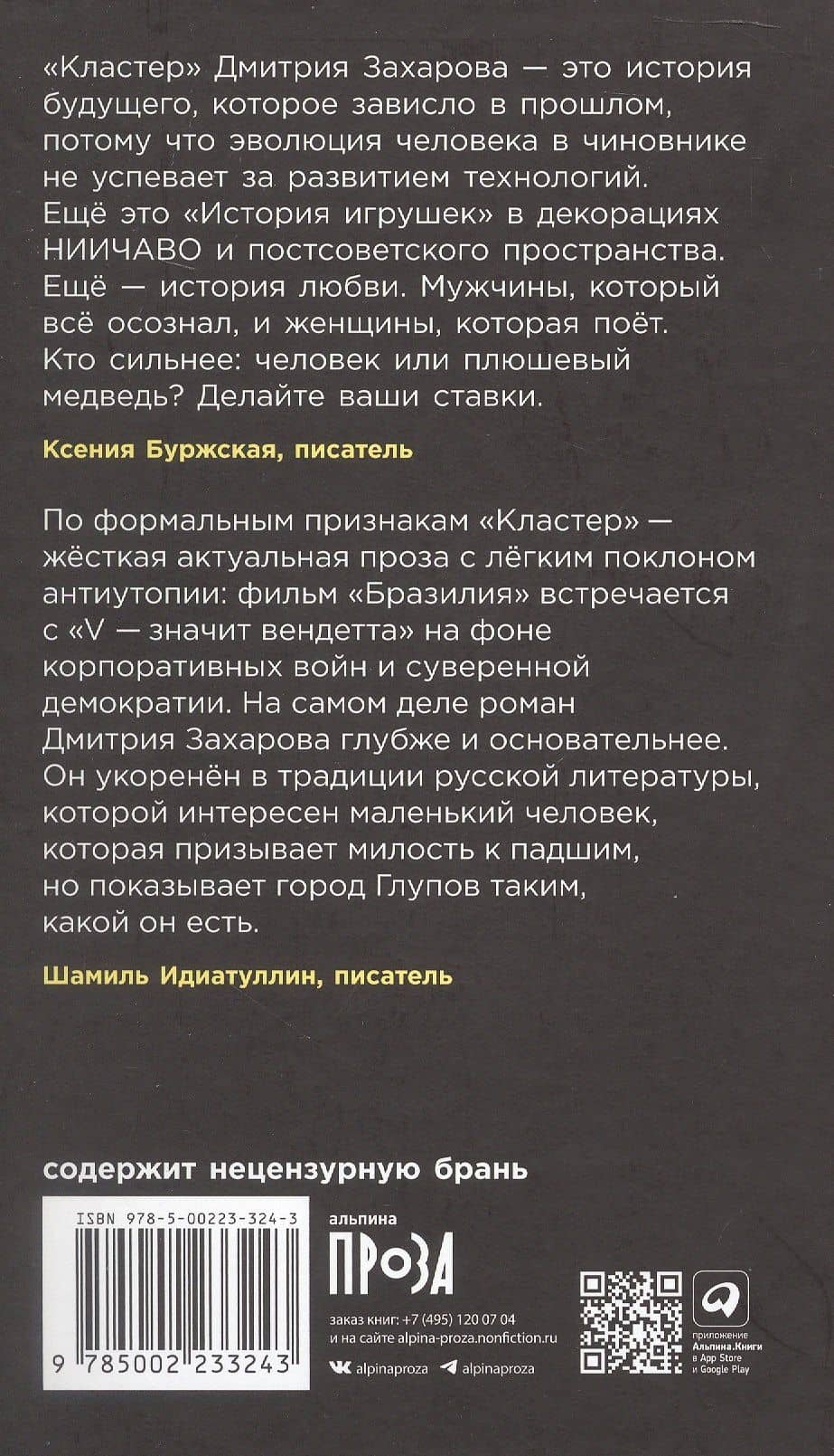 Кластер — Дмитрий Сергеевич Захаров (2)