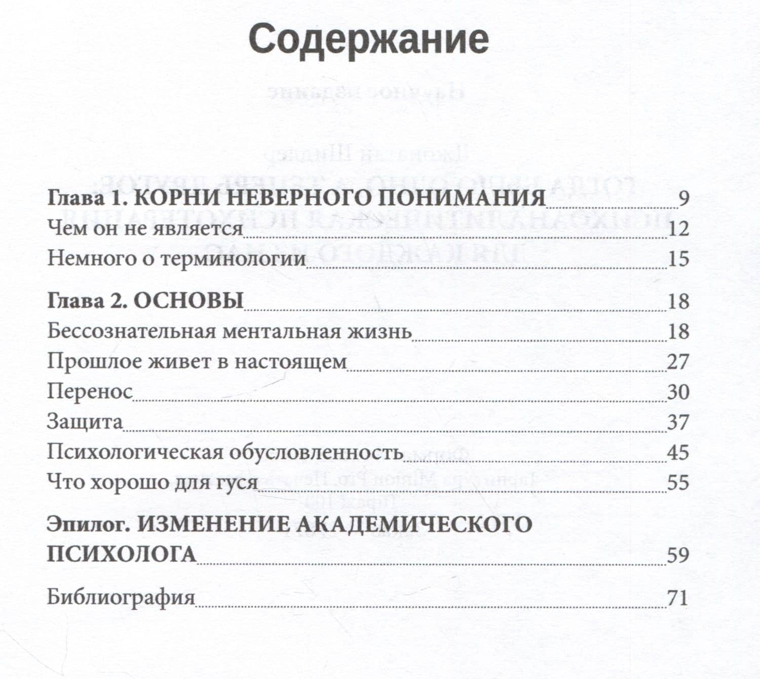 Тогда было одно, а теперь другое: психоаналитическая психотерапия для каждого из нас — Шидлер Джонатан (2)