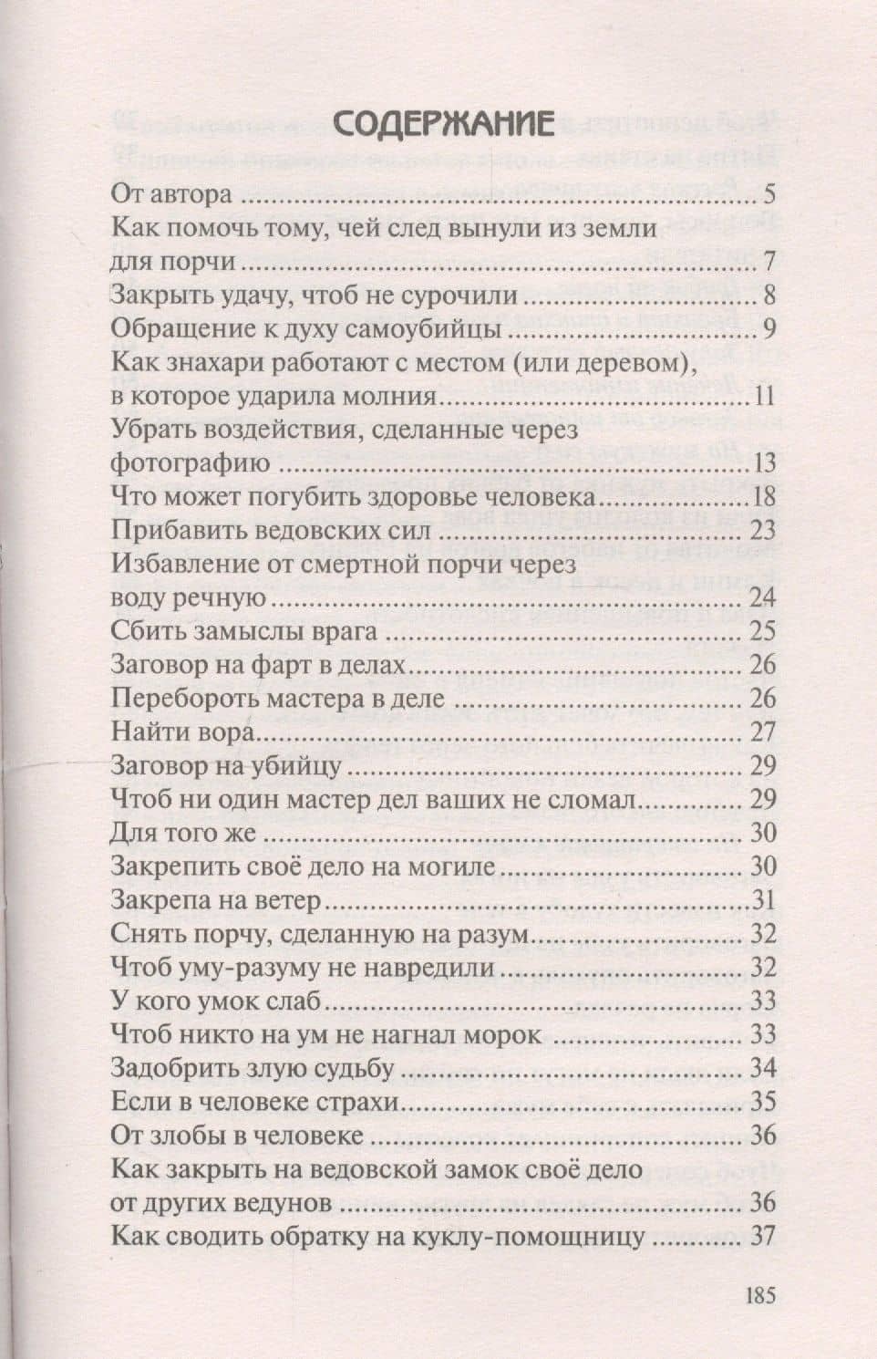 Золотое пособие народного знахаря. Кн. 6 — Наталья Ивановна Степанова (2)