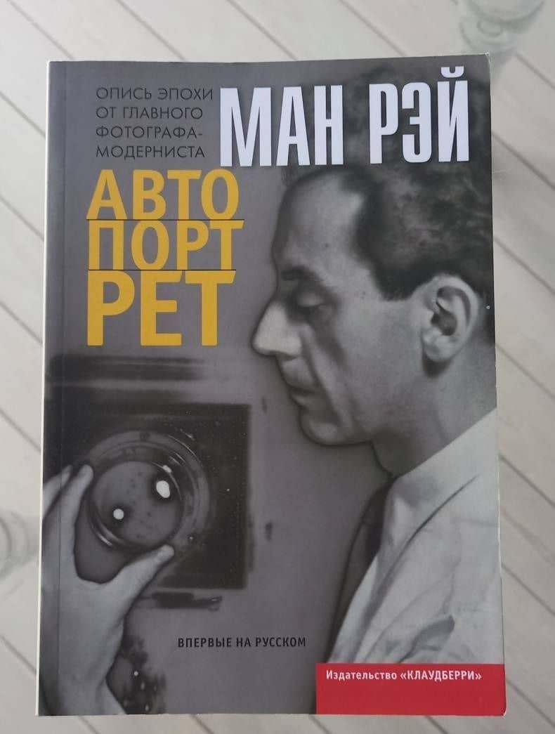 Автопортрет — Ман Рэй (3)