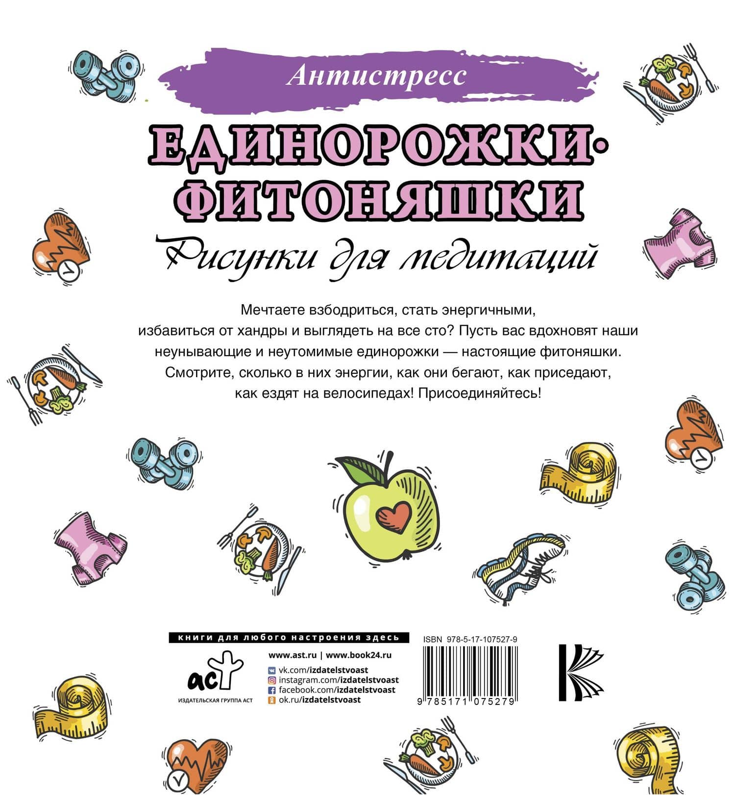 Единорожки-фитоняшки (2)