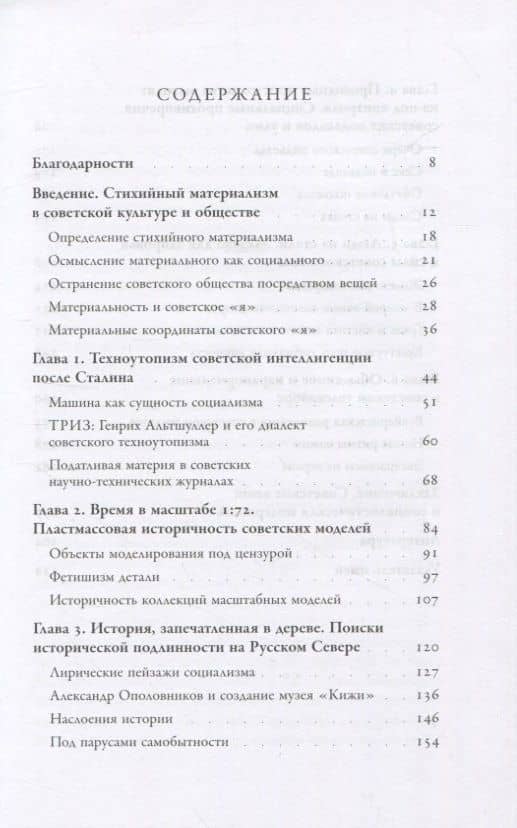 Вещная жизнь: материальность позднего социализма — Алексей Голубев (2)