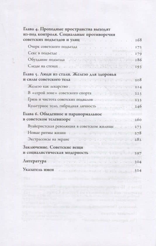 Вещная жизнь: материальность позднего социализма — Алексей Голубев (3)