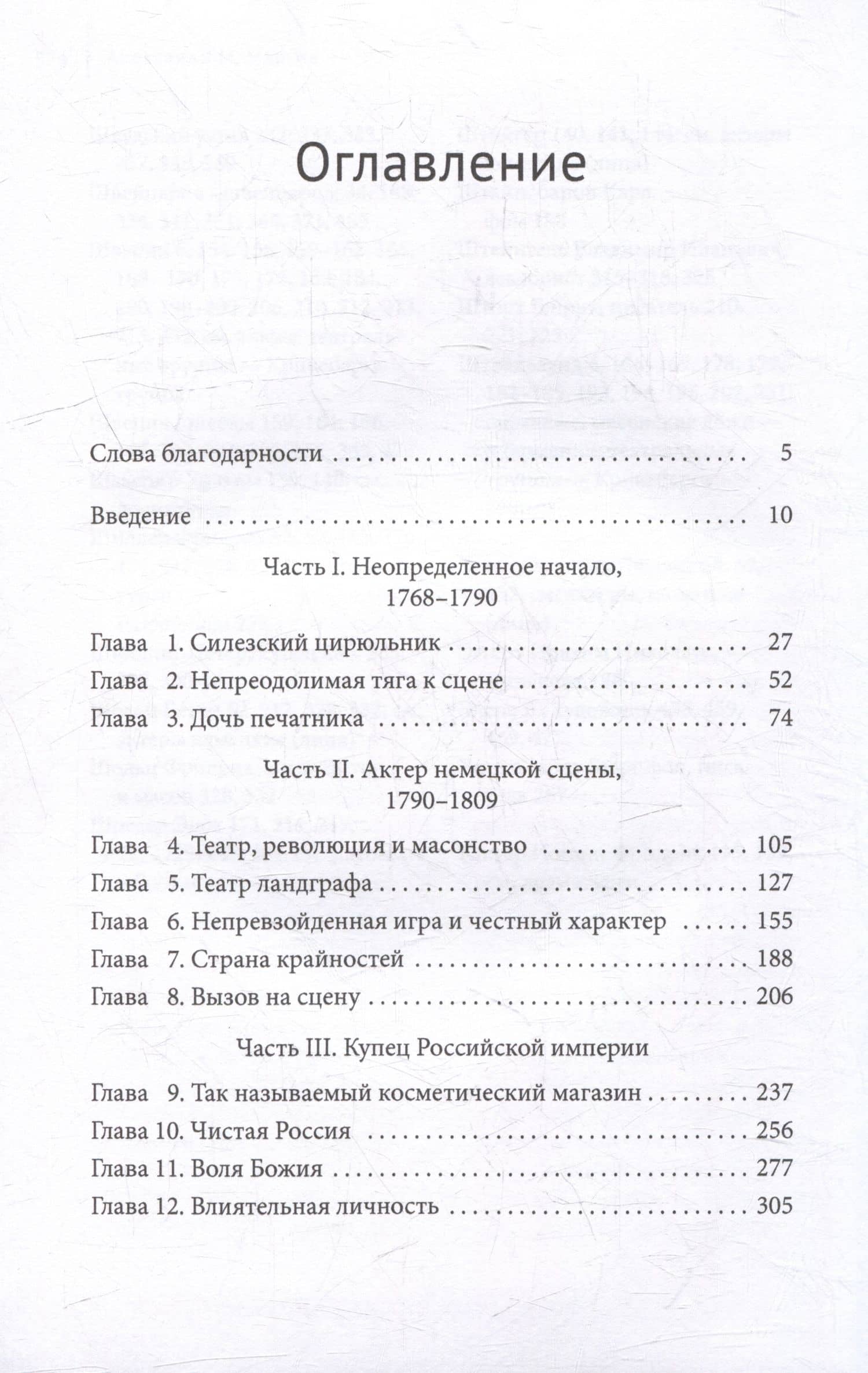 Из Священной Римской империи в страну царей: одиссея одной семьи, 1768–1870 — Александр Мартин (3)