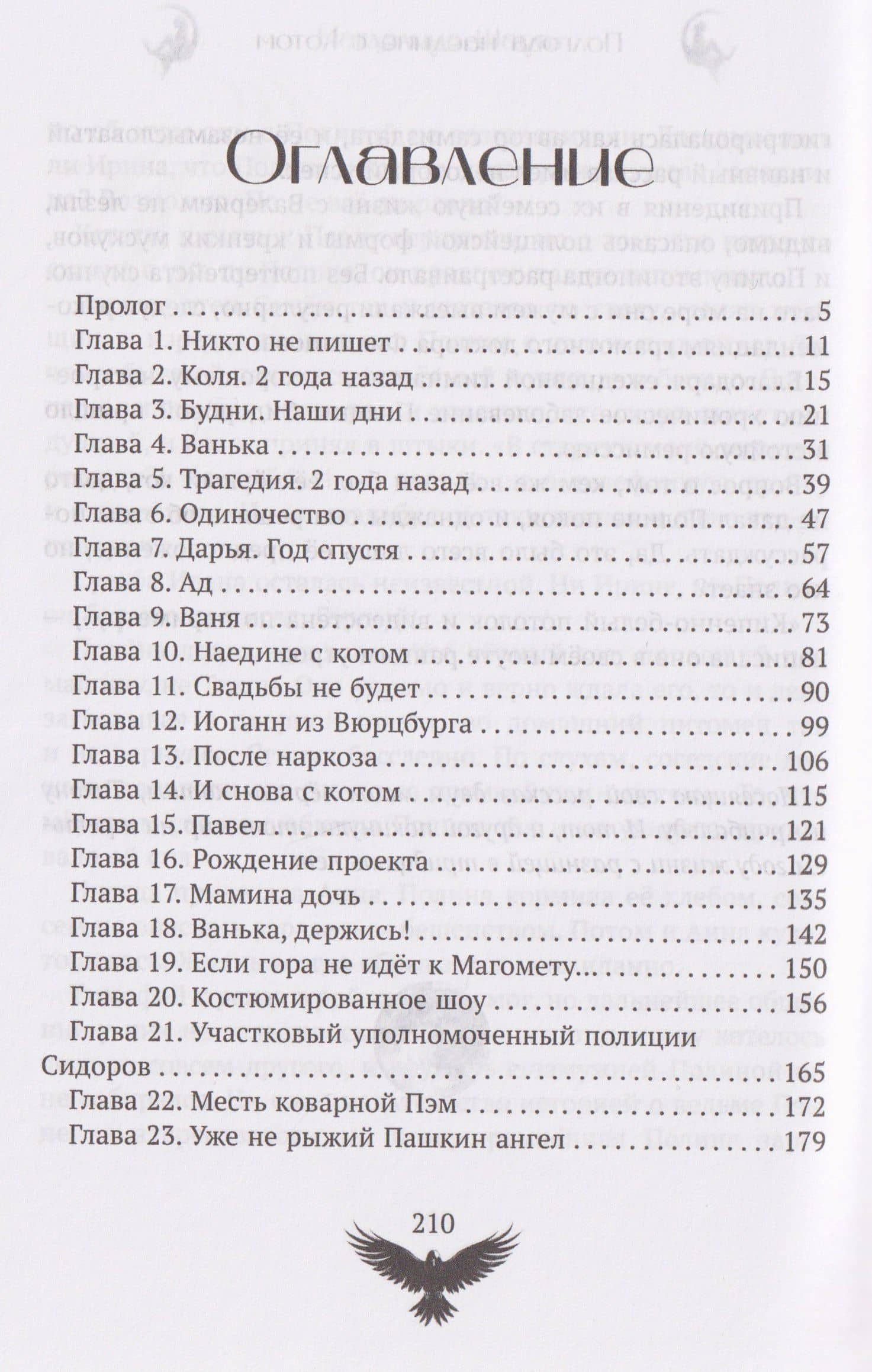 Полгода наедине с котом — Магдалина Шасть (2)