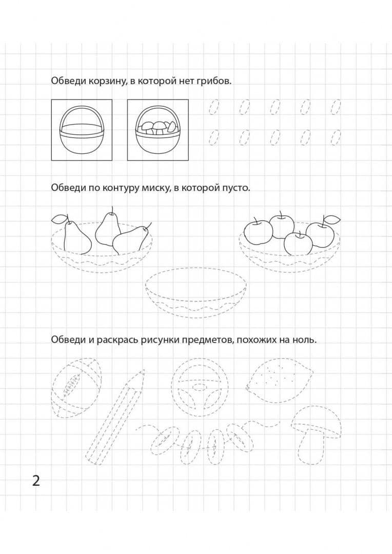 Цифры и счет до 5. Рабочая тетрадь для детей старше 5 лет. ФГОС ДО и ФОП ДО — Мария Сергеевна Мурзина (3)