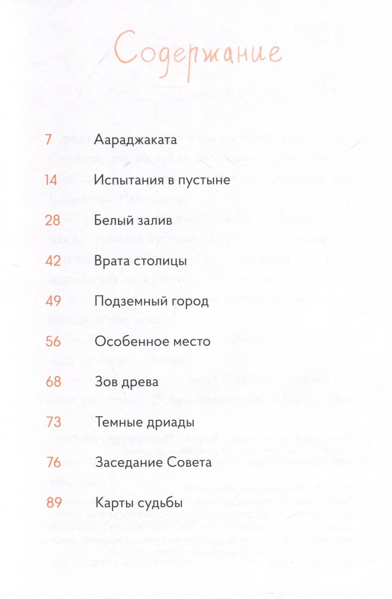 Хранительница древа. Испытания в Диких землях — Ярослава Раскольникова (3)