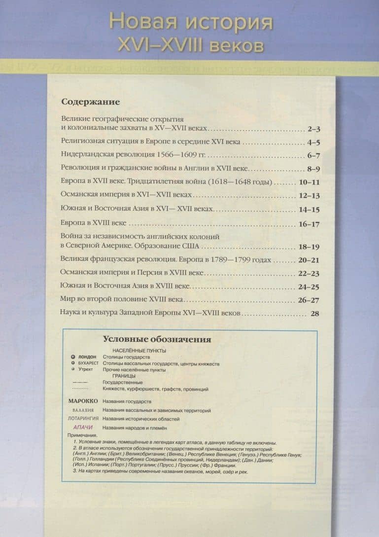 Атлас "Новая история XVI - начало XVIII веков" с контурными картами и заданиями. 7-8 классы — Сергей Владимирович Колпаков (2)