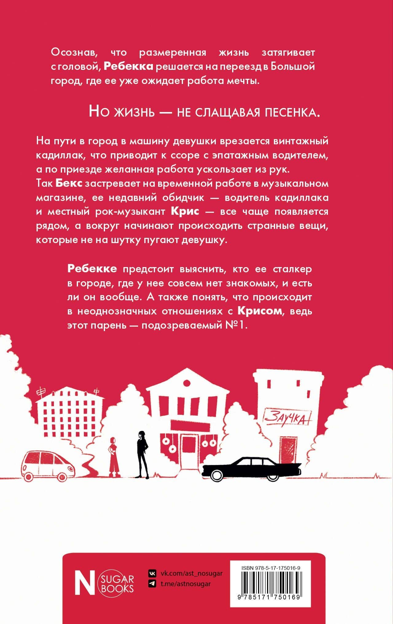 Навязчивый мотив. Добро пожаловать! — Вероника Артт (2)