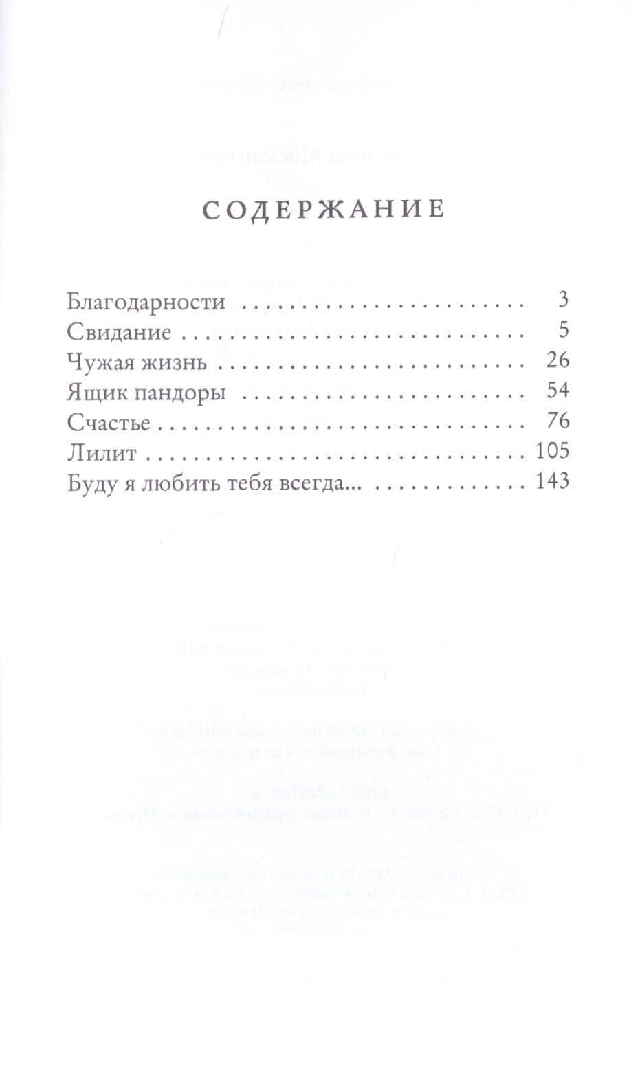 Лилит — Анжелика В. Москвитина (2)