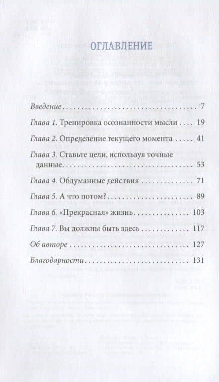 Здесь и сейчас: полностью вовлечен. Применение осознанности в повседневной жизни — Томас Стернер (2)