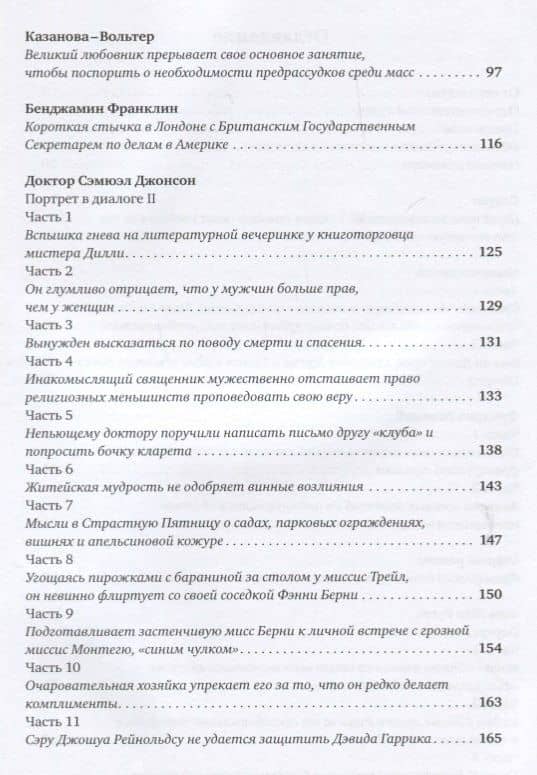 Книга великих разговоров (3)
