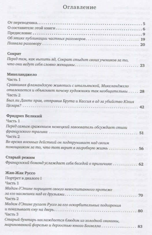 Книга великих разговоров (2)