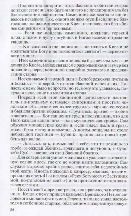 Святые старцы — Вячеслав Васильевич Бондаренко (2)