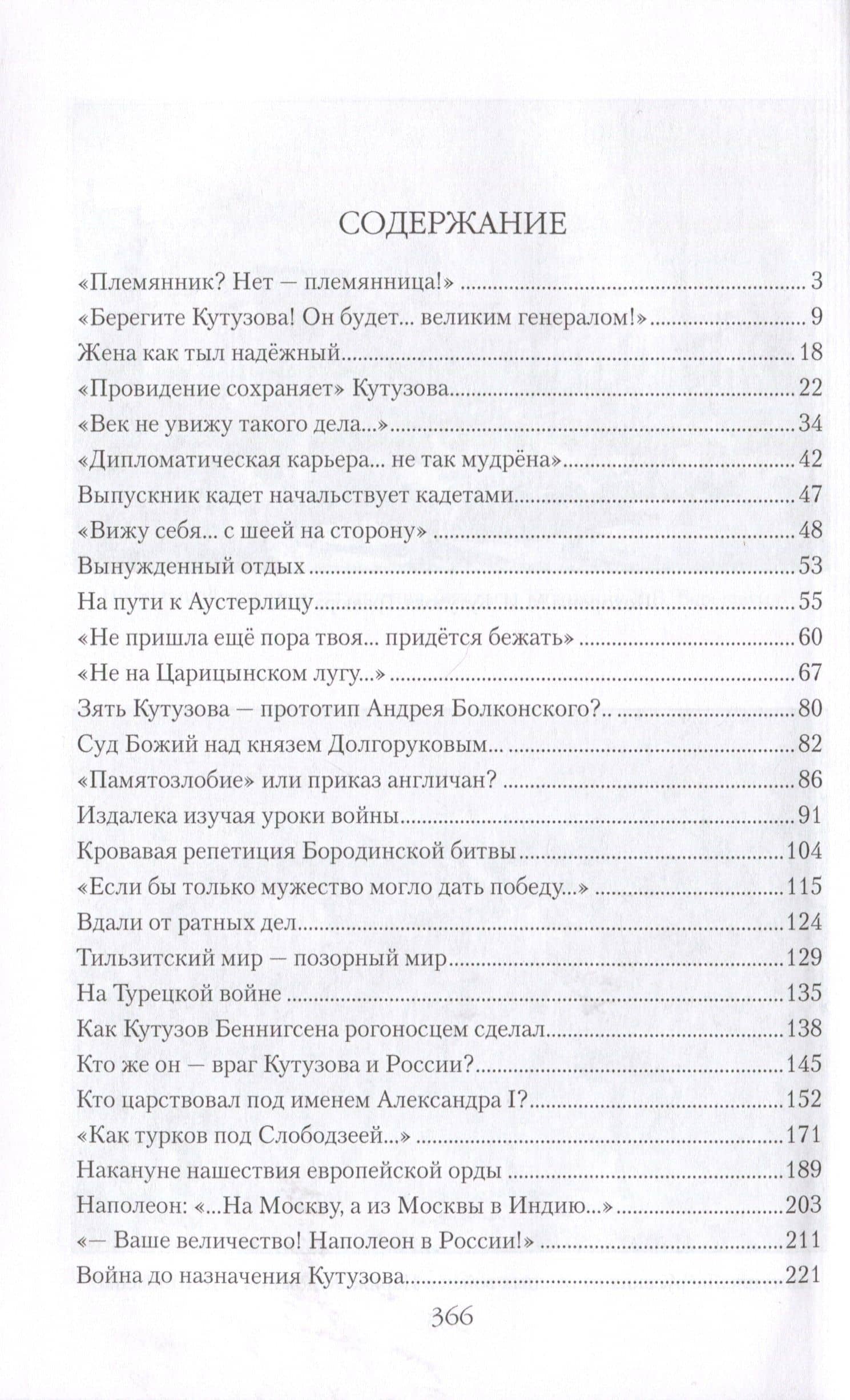 Кутузов — Николай Федорович Шахмагонов (2)