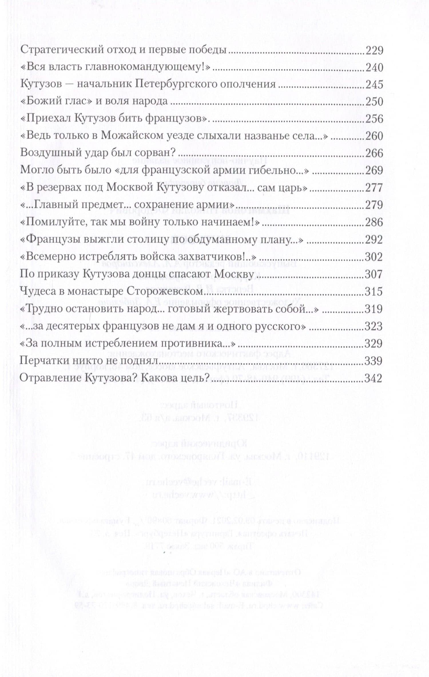 Кутузов — Николай Федорович Шахмагонов (3)