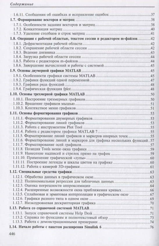 MATLAB 6.5 SP1/7/7 SP1/7 SP2 + Simulink 5/6. Инструменты искусственного интеллекта и биоинформатики — Владимир Павлович Дьяконов (3)