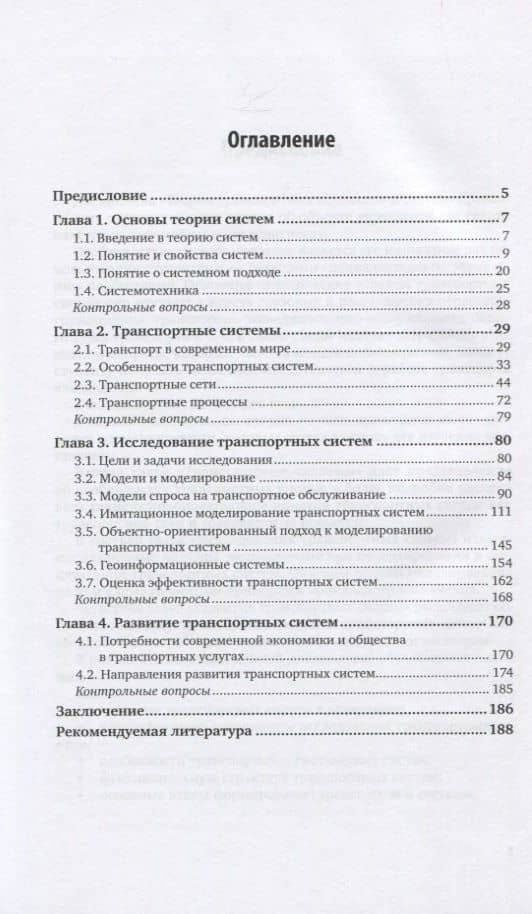 Теория транспортных процессов и систем. Учебник — Андрей Эдливич Горев (2)