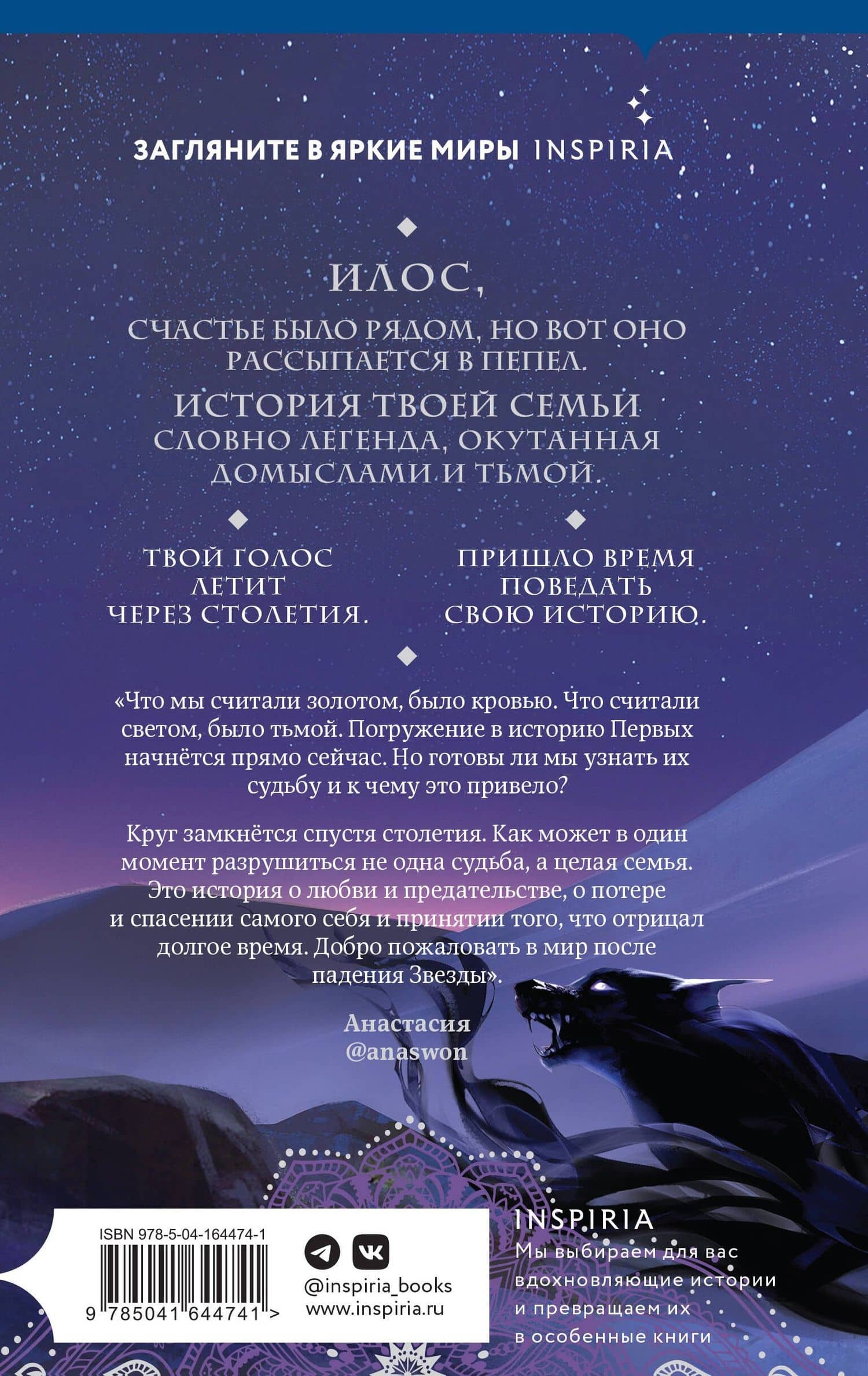 Илос. Начало — Лия Арден (2)