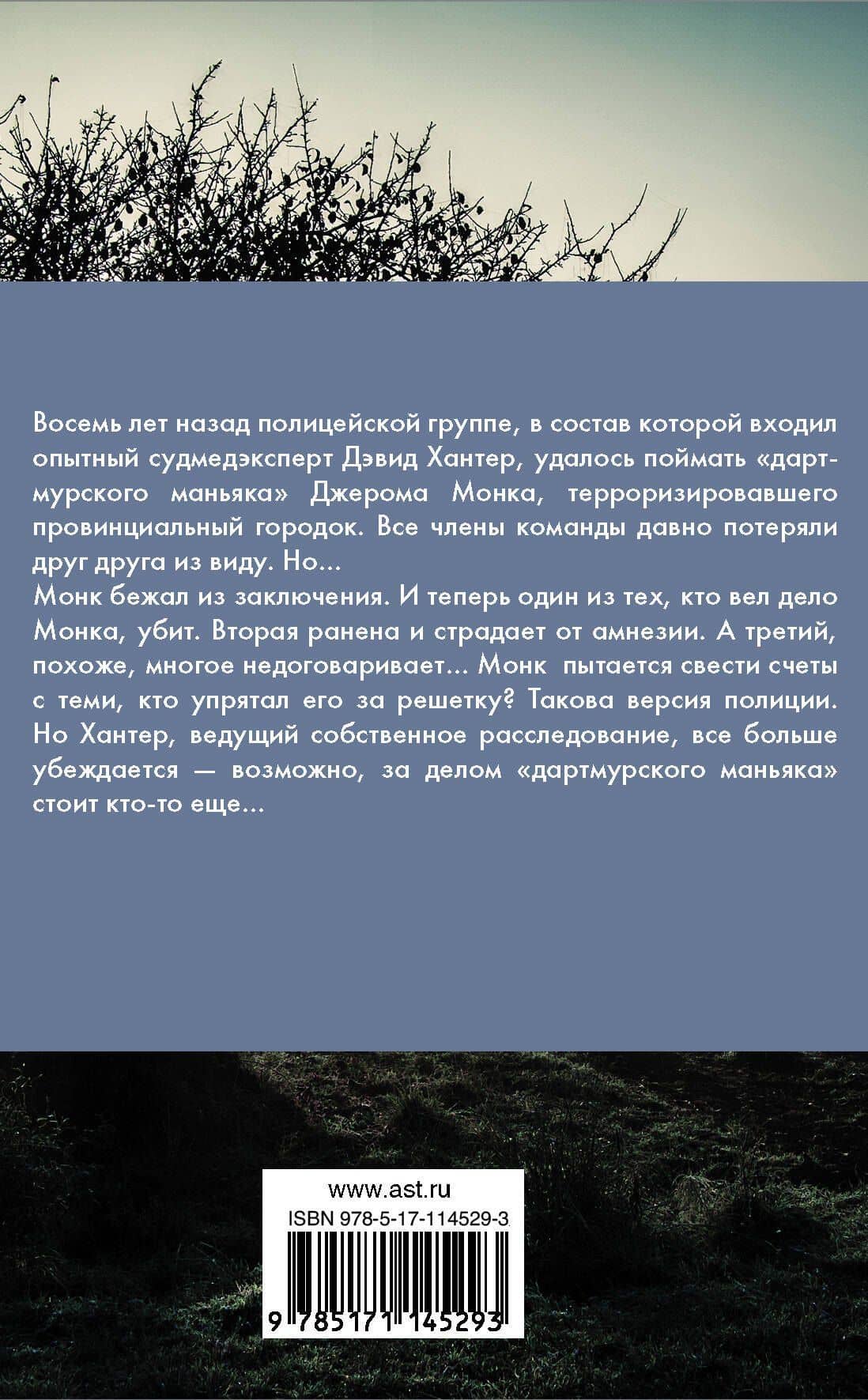 Зов из могилы — Саймон Бекетт (2)