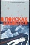 В поисках забвения: всемирная история наркотиков — Ричард Дейвенпорт-Хайнс