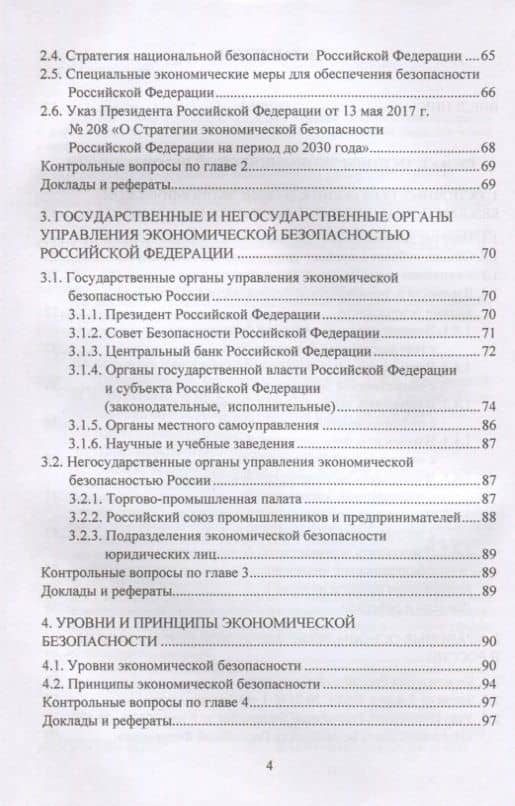 Экономическая безопасность — Мария Андреевна Булатенко (3)