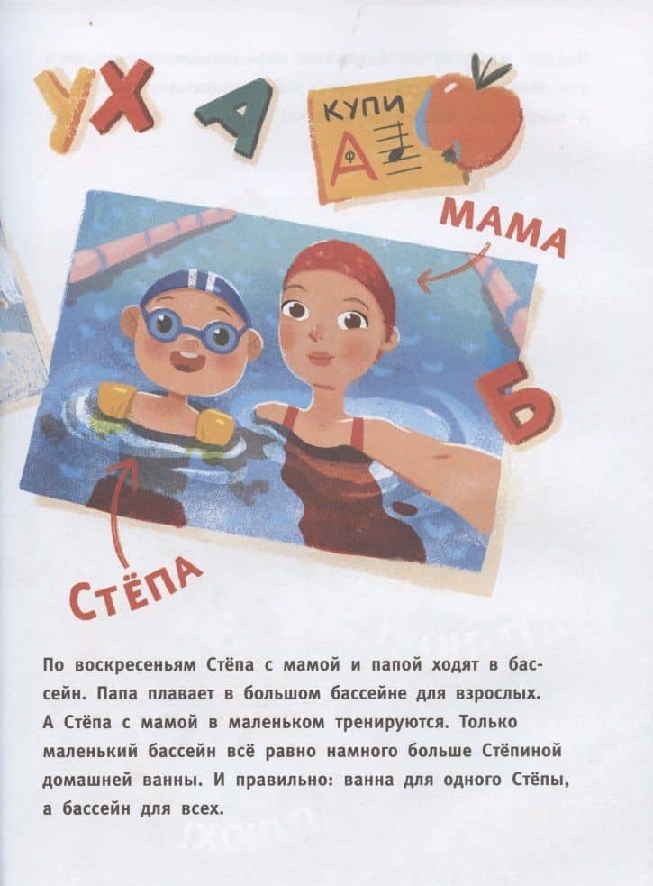 В мыльной пене до ушей. Книжка для первого чтения — Юлия Станиславовна Симбирская (2)
