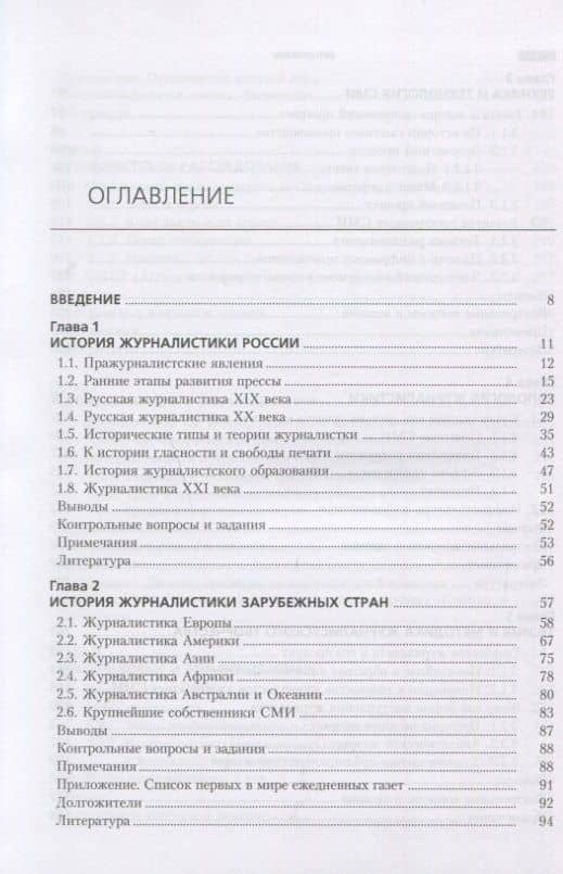 Журналистика. Учебник — Валентин Васильевич Ворошилов (2)