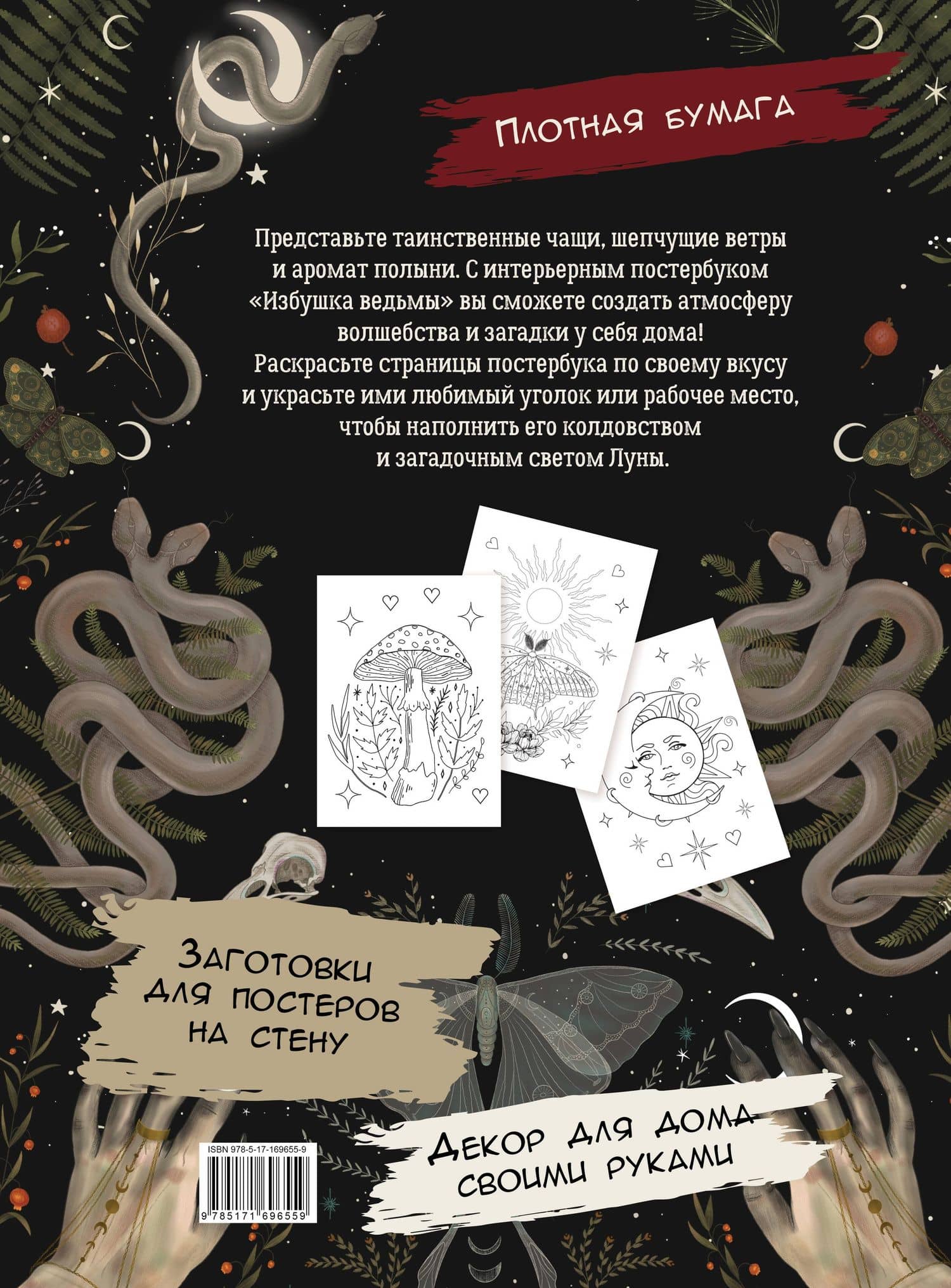 Избушка ведьмы (2)