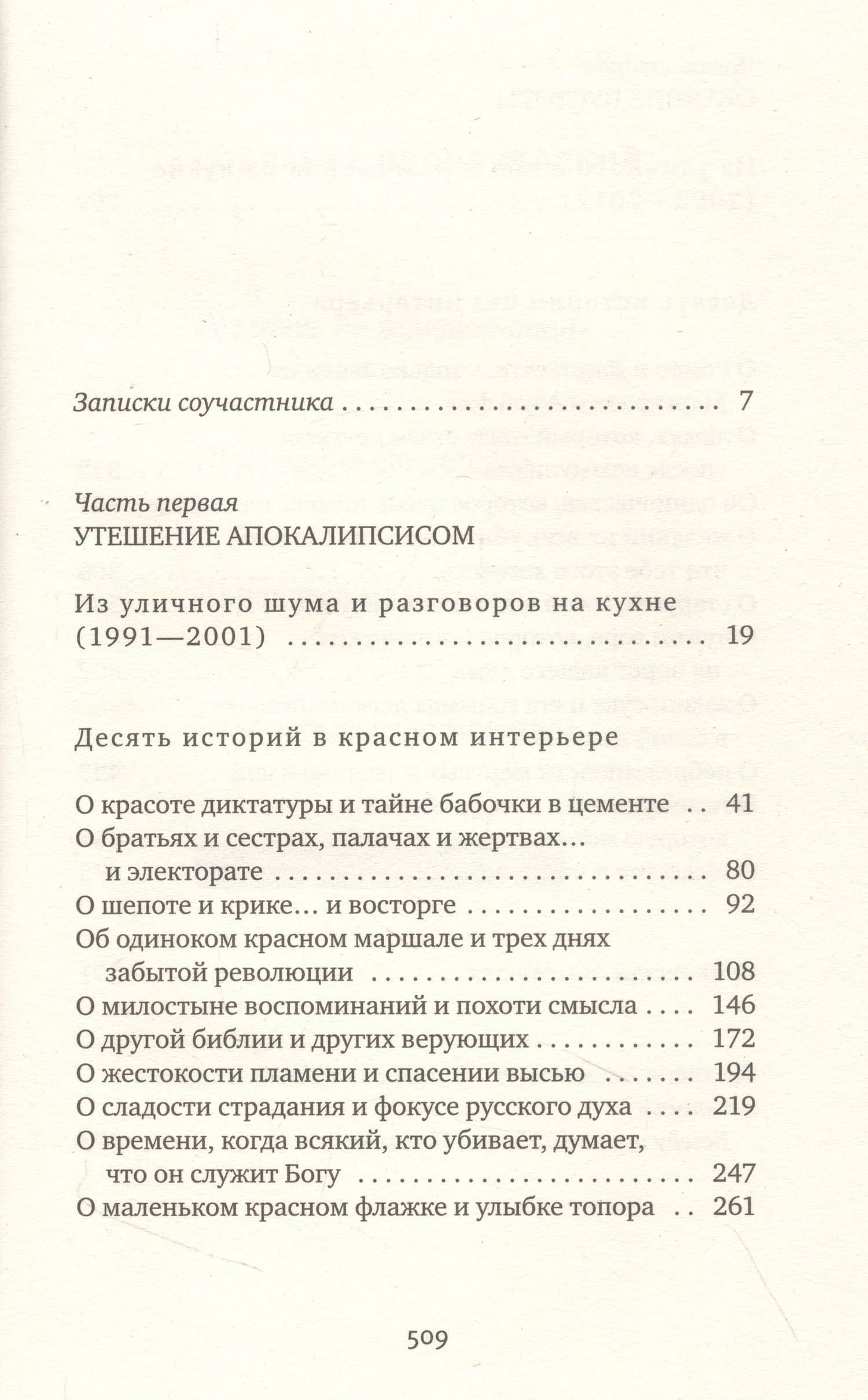 Время секонд хэнд — Светлана Алексиевич (2)