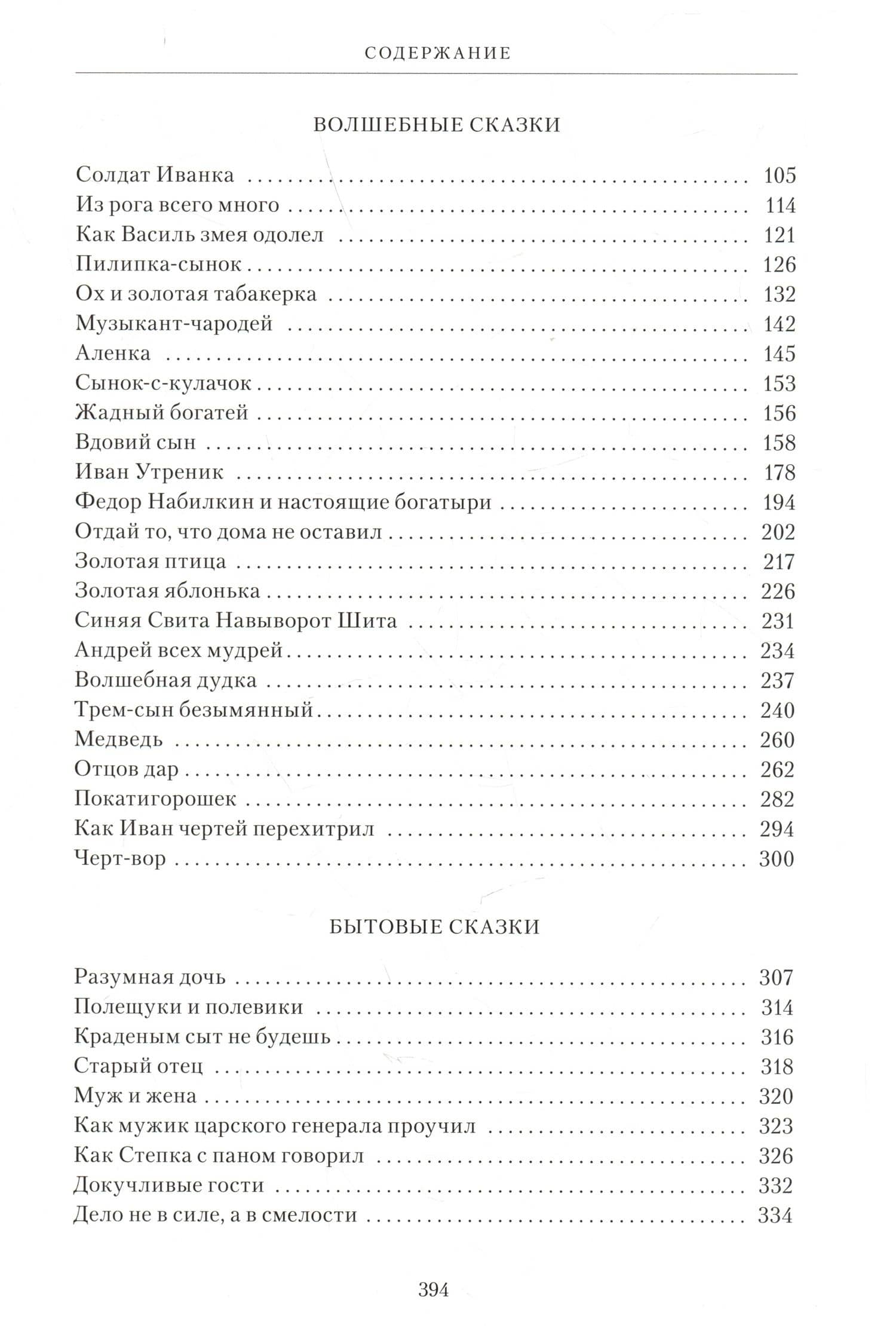 Белорусске народные сказки (3)