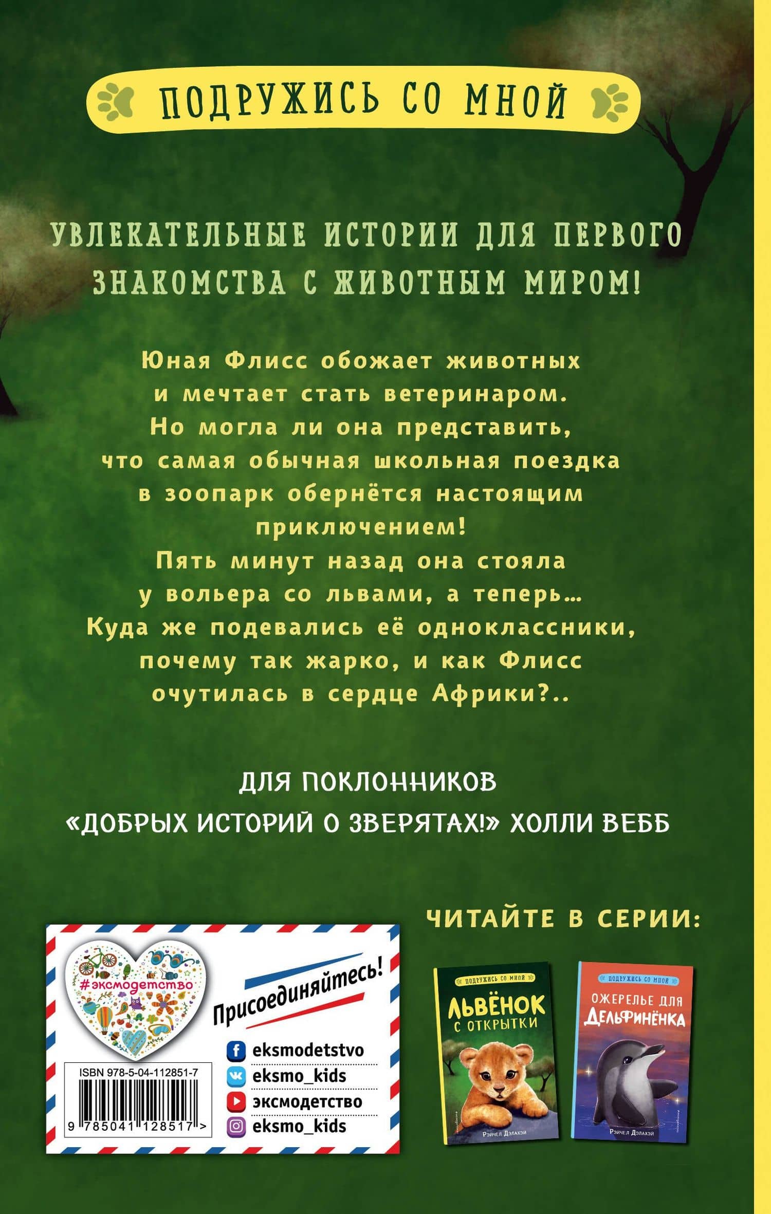 Львенок с открытки — Рэйчел Дэлахэй (2)