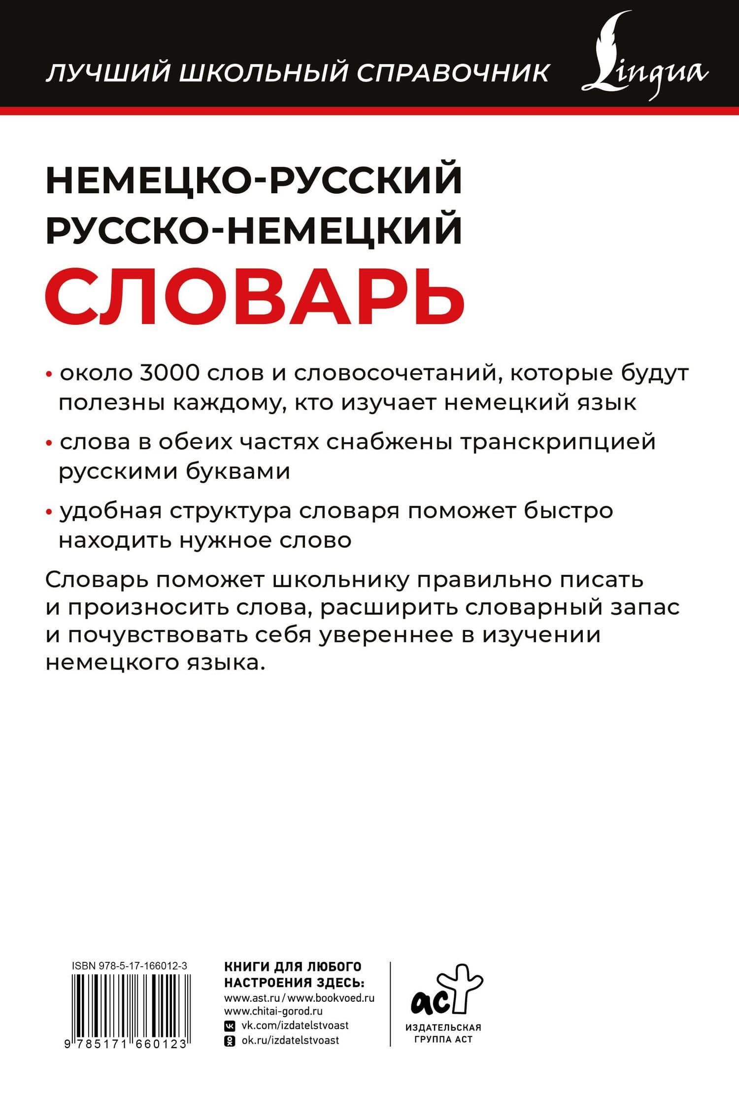 Немецко-русский русско-немецкий словарь — Сергей Александрович Матвеев (2)