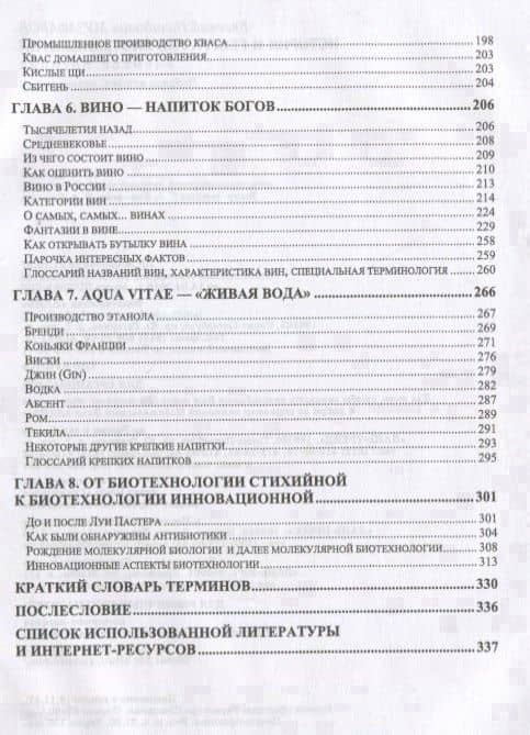 История и география биотехнологий. Учебное пособие — Евгений Назибович Музафаров (3)
