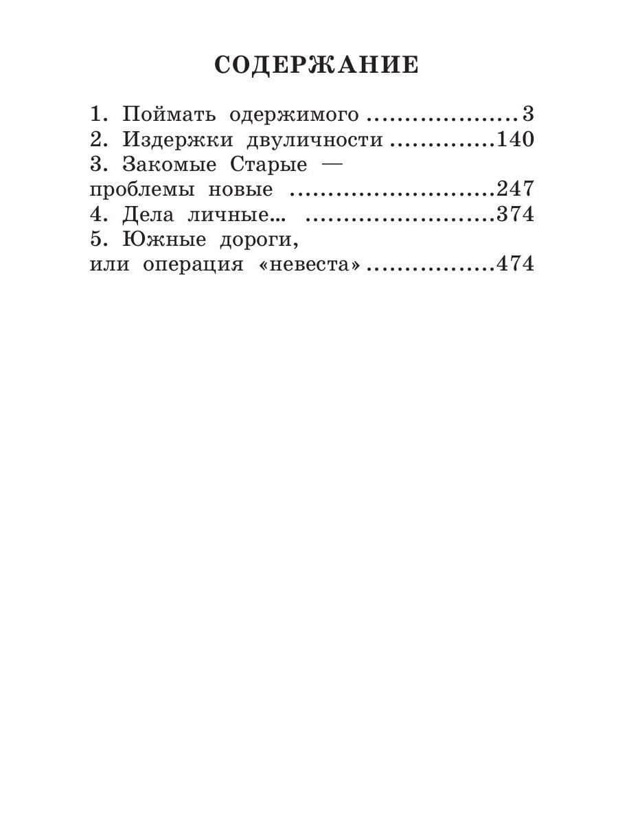 Охотник и его горгулья — Дорофея Ларичева (2)