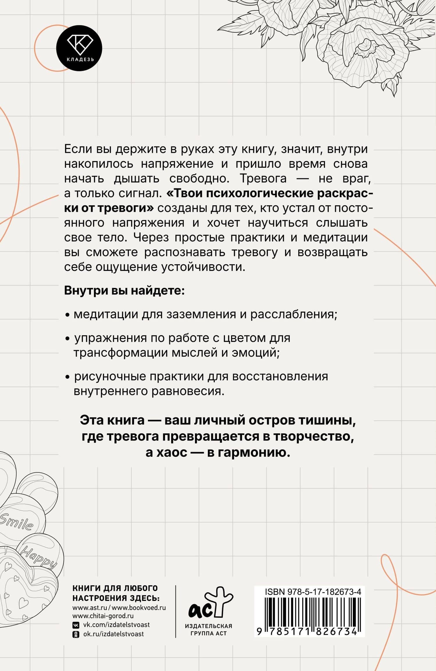 Твои психологические раскраски от тревоги — Екатерина Максимовна Берк (2)