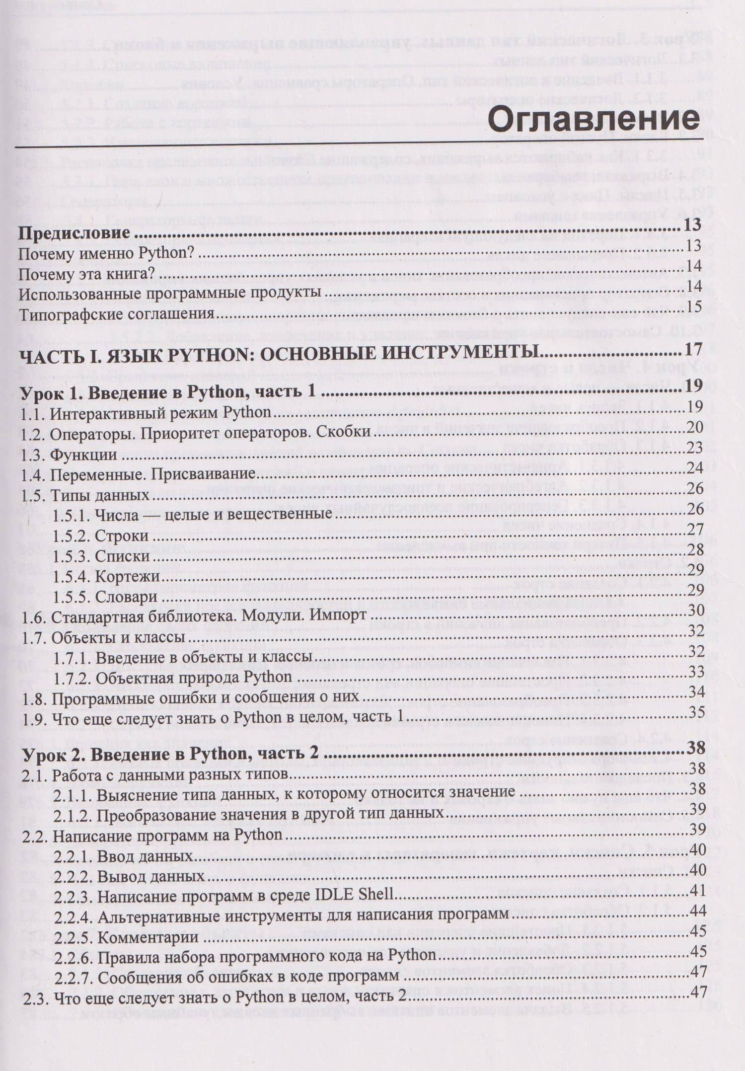 Python. Уроки для начинающих — Владимир Александрович Дронов (2)