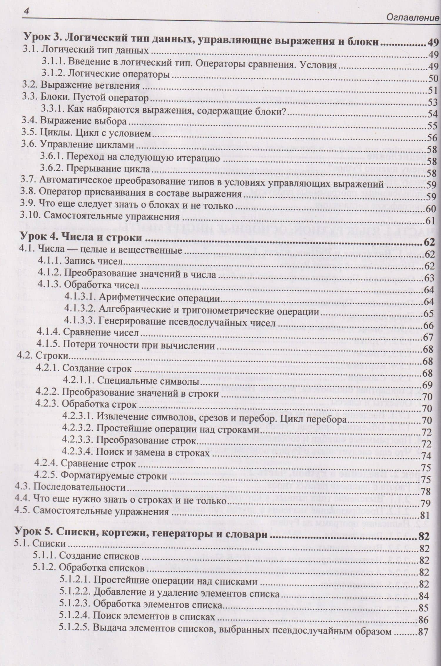 Python. Уроки для начинающих — Владимир Александрович Дронов (3)